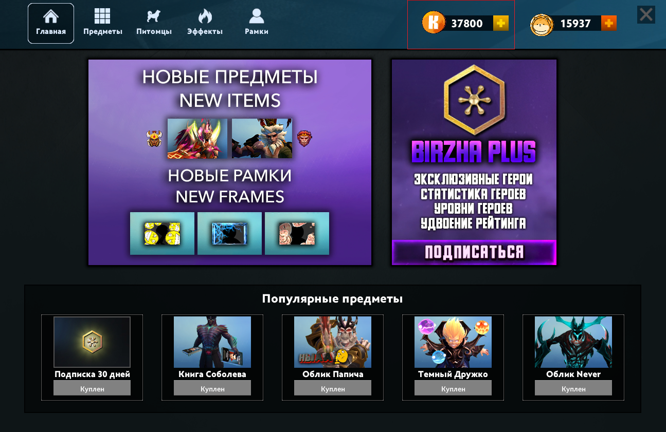 Игровая валюта